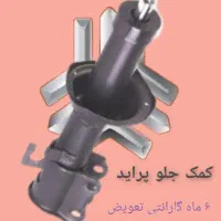 فروش انواع کمک فنر و پک جلوبندی پژو پراید تیباو...|قطعات یدکی و لوازم جانبی|شیراز, شهرک امیر کبیر|دیوار