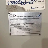 دستگاه دور کن نوین چوب s350 optimal|ماشین‌آلات صنعتی|چهاردانگه (تهران), |دیوار