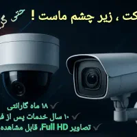 دوربین ، دزد گیر|دوربین مداربسته|فیروزآباد (فارس), |دیوار