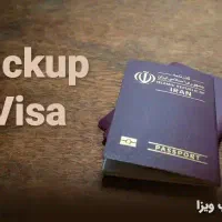 پیکاپ پاسپورت ( جهت اخذ لیبل ویزا )|تور و چارتر|بندرعباس, |دیوار