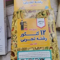 کتاب برای پایه دهم و یازدهم. و دوازدهم وکنکور