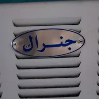 کولر ۳۱۰۰جنرال