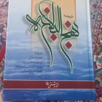 کتاب نهج البلاغه  نو