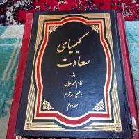 تفسیرالقاری و کیمیای سعادت|کتاب و مجله مذهبی|تربت جام, فاز ۱ فرهنگیان|دیوار