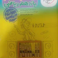 گام به گام یازدهم