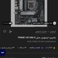 باندل مادربورد ایسوس h510 ddr4 بهمراه cpui3 10100
