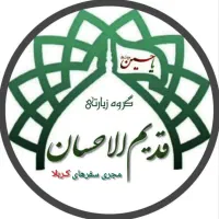 کربلا .۱۵ آبان حرکت.ویژه فاطمیه اول