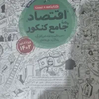 اقتصاد جامع مهرماه
