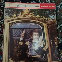 تعدادی مجله قدیمی قبل از انقلاب