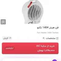 فن هیتر برقی تکنو|بخاری، هیتر، شومینه|سنقر, |دیوار