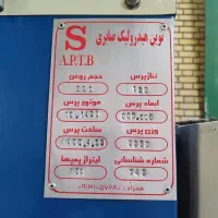 فروش فوری دو پرس هیدرولیک بعلت تغییر خط تولید|ماشین‌آلات صنعتی|مشهد, شهرک صنعتی توس|دیوار