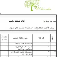 نرم افزار حسابداری سپیدار