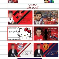 طراحی اختصاصی برچسب کتاب و دفتر و لوازم تحریر