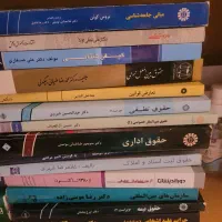 کتابهای  رشته ی حقوق