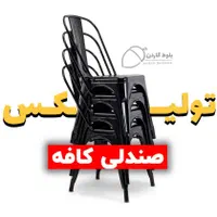 صندلی کافه فلزی تولیکس tolix|کافیشاپ و رستوران|خمینیشهر, |دیوار