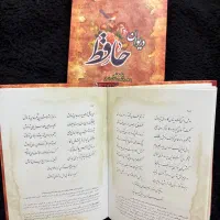 دیوان حافظ|کتاب و مجله ادبی|کاشان, راوند|دیوار