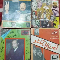 مجله های قدیمی و کتاب های قدیمی