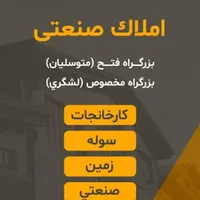 ۶۰۰ متر صنعتی فتح مخصوص شاداباد قدیم کرج پاستوریزه|فروش دفتر صنعتی، کشاورزی، تجاری|تهران, کوی هفدهم شهریور|دیوار