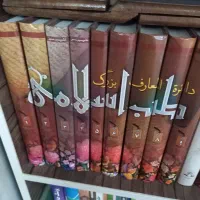 کتاب دائره‌المعارف طب اسلامی