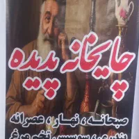 نیرو کار چای خانه