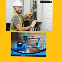 برق کار و برق کشی و لوله کشی آب و نصب پمپ