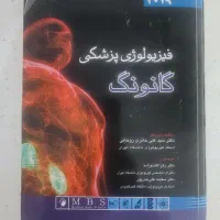 کتاب فیزیولوژی پزشکی گانونگ