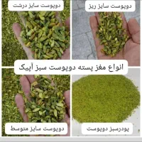 پسته مصارف بستنی و آبمیوه و انواع مربوطه|خوردنی و آشامیدنی|مشهد, شهرک مهر آباد|دیوار