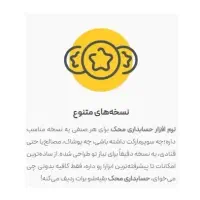 نرم افزار حسابداری محک|خدمات مالی، حسابداری، بیمه|تهران, بازار|دیوار