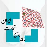 مسلط به سامانه جامع تجارت