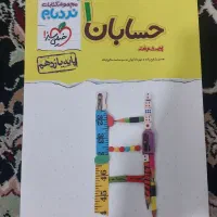 کتاب تست حسابان ۱ نردبام