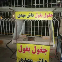 چرخ جغول بغول