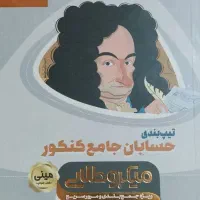 حسابان جامع کنکور