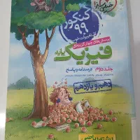 فیزیک پایه