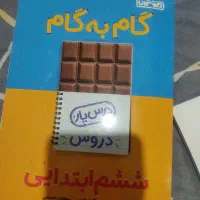 گام به گام درس یار