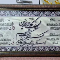 قاب عکس چار قل|تابلو، نقاشی، عکس|اهواز, کوی آغاجاری|دیوار