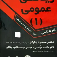 ریاضی‌عمومی آزاد سراسری غیرانتفاعی‌ مسعودنیکوکار