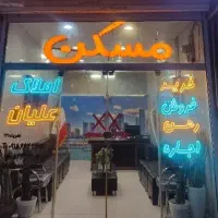 رهن-واجاره-مغازی-تجاری