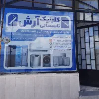 نصب وتعمیرات کولر گازی،پکیج،یخچال،لباسشویی،ظرفشویی