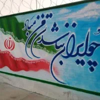 نقاشی، دیوارنویسی و دیوارنگاری(تخفیف تابستانه)