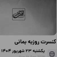 کنسرت روزبه بمانی کرج