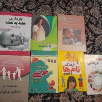 کتابهای بارداری