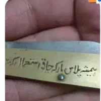 چاقوی وزیر اباد پاکستان|کلکسیون اشیاء عتیقه|کرمان, |دیوار