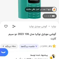 نوکیا 106.2023.اصلی