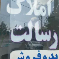 ۱۷۰ متر زمین با پروانه و سند