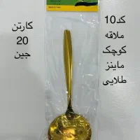 قاشق چنگال کفگیر ملاقه چاقو|ظروف سرو و پذیرایی|اهواز, ۲۰۰۰واحدی|دیوار