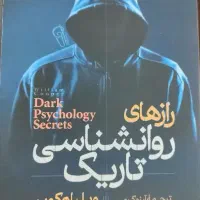 کتاب راز های روانشناسی تاریک و حاضر جوابی و طنازی