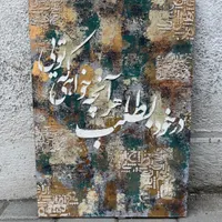 تابلو پتینه با کالیگرافی و ورق طلا|تابلو، نقاشی، عکس|تهران, صادقیه|دیوار