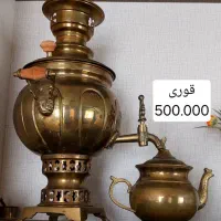فروش فوری سماور ذغالی،قوری و کاسه