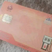 کارت بنزین گم شده