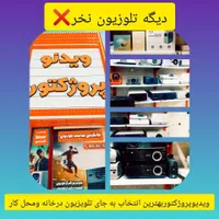 فروش ویدیو پروژکتور با اقساط بلندمدت(تا36ماهه)|تلویزیون و پروژکتور|یزد, |دیوار